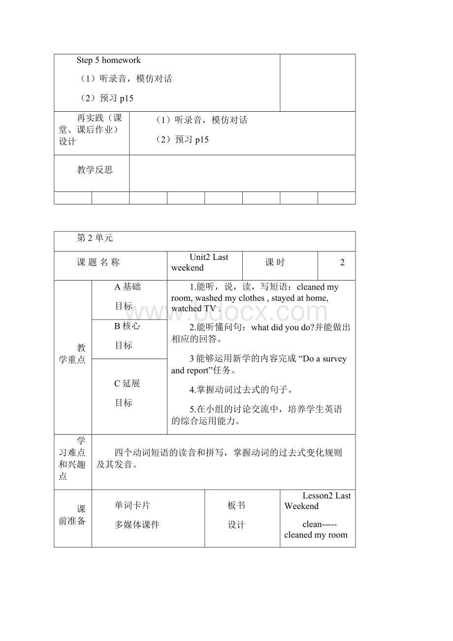 新版pep六下unit2Lastweekend教案.docx_第3页