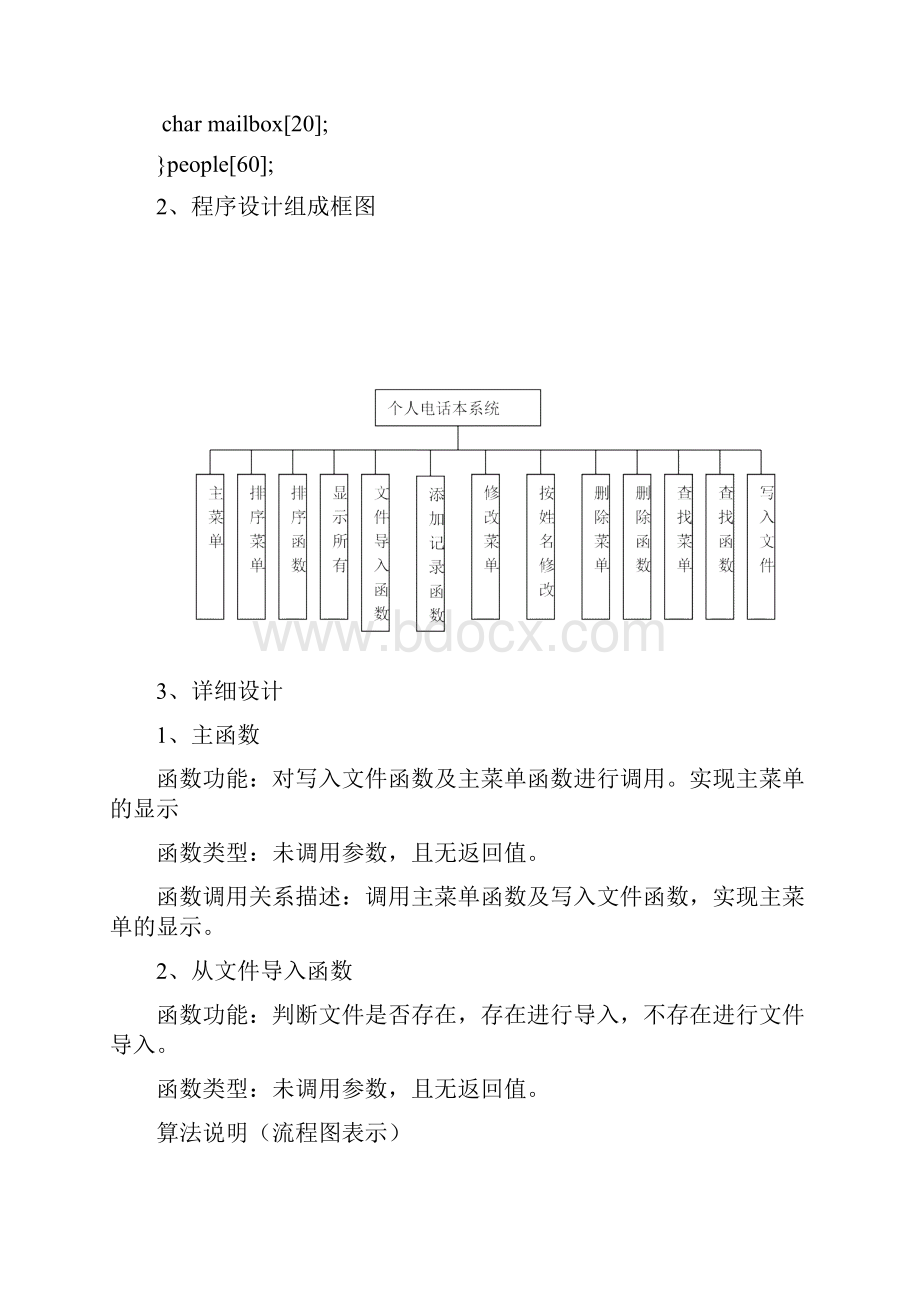 《程序设计与算法分析》课程设计报告.docx_第2页