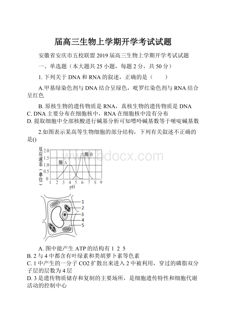 届高三生物上学期开学考试试题.docx_第1页