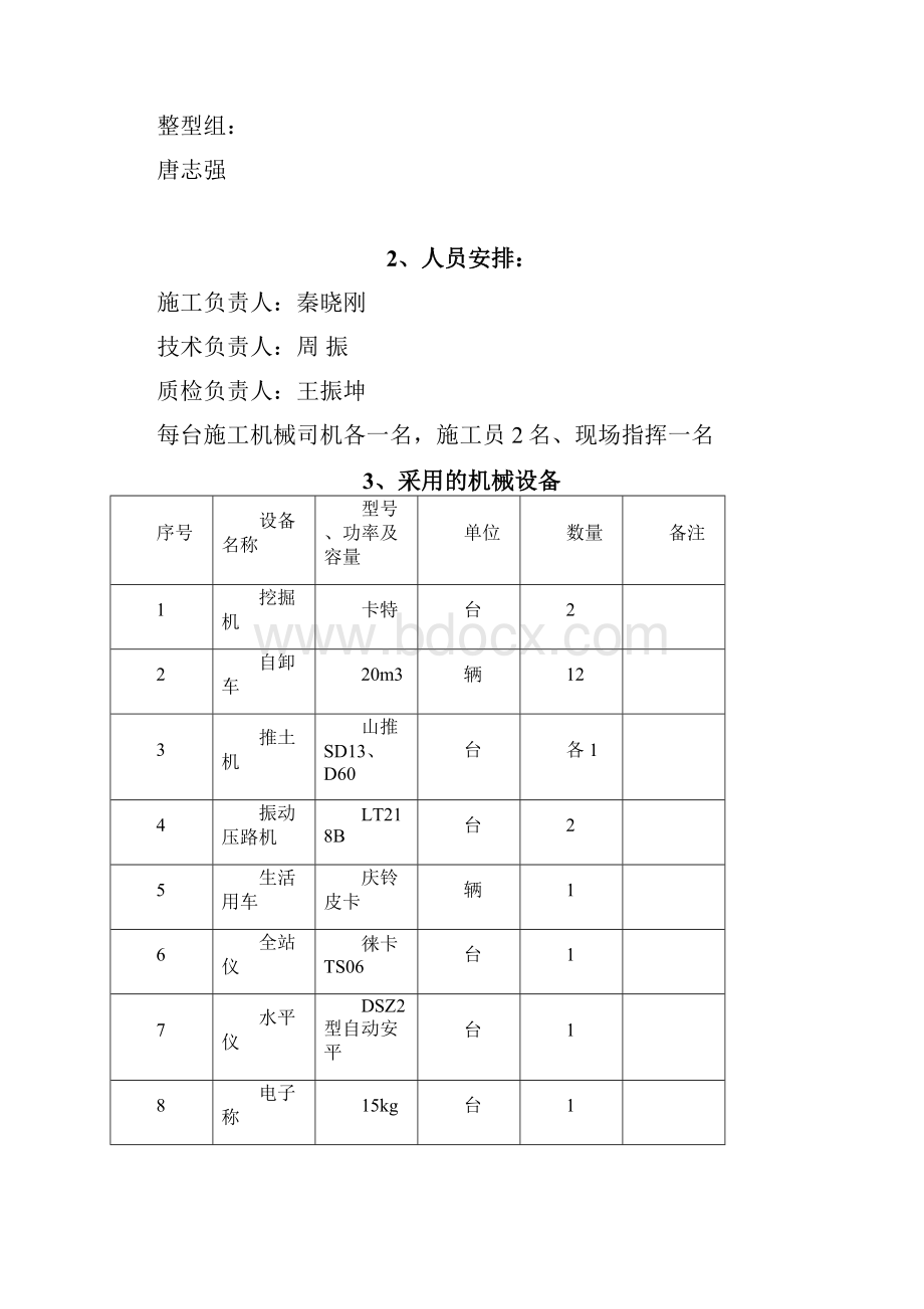 5标路基试验段总结报告.docx_第3页