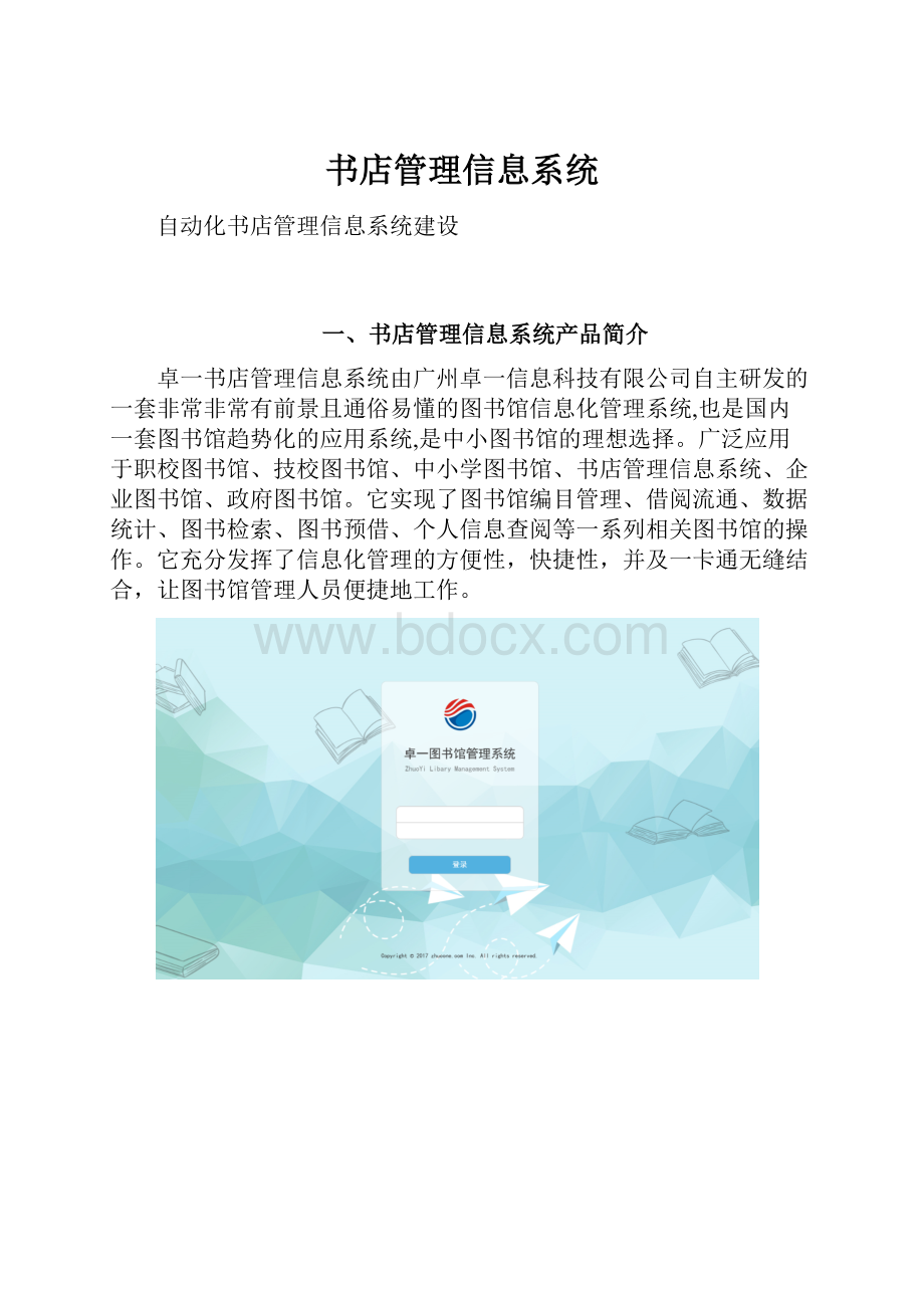 书店管理信息系统.docx