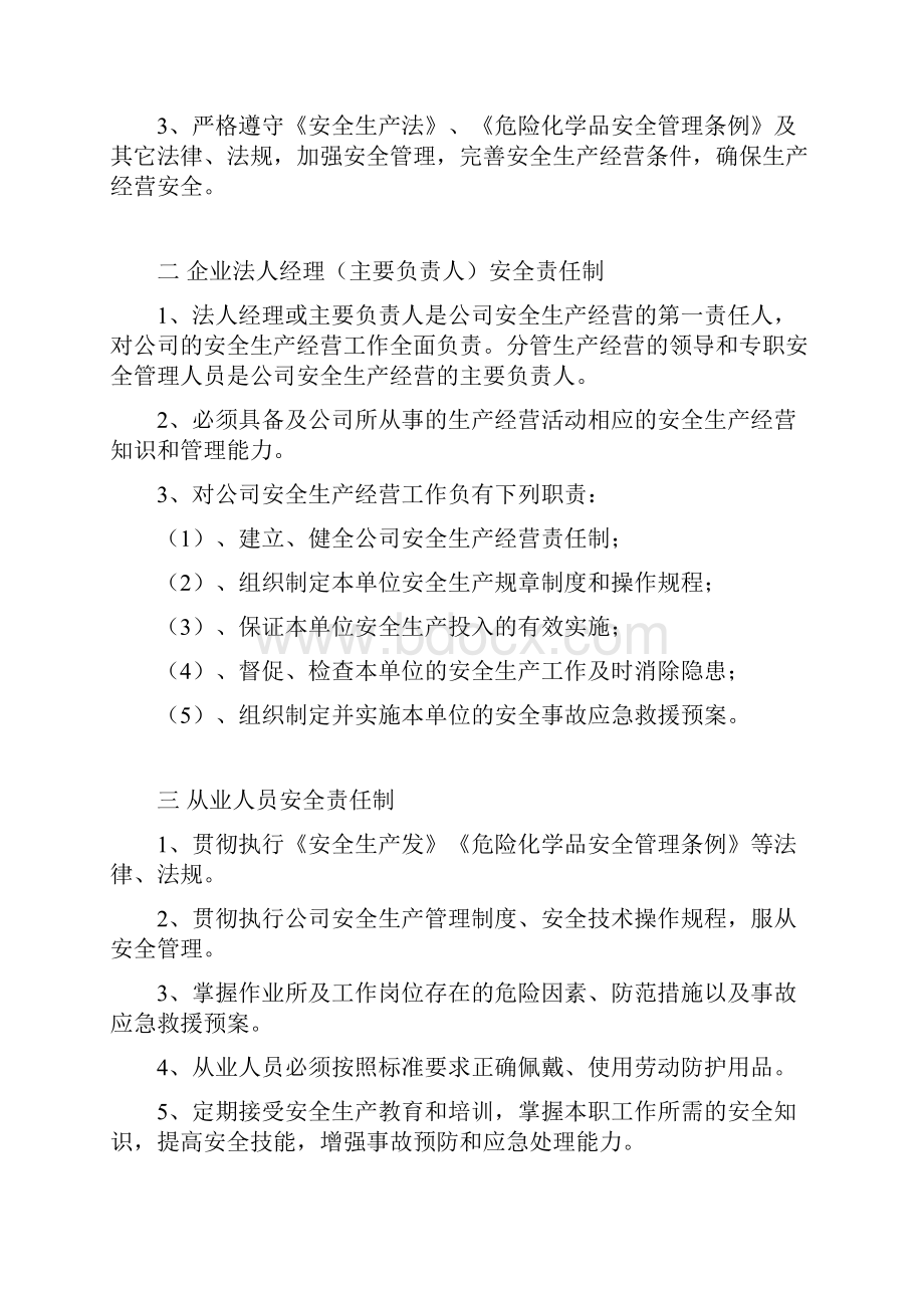 危险化学品经营管理制度.docx_第2页