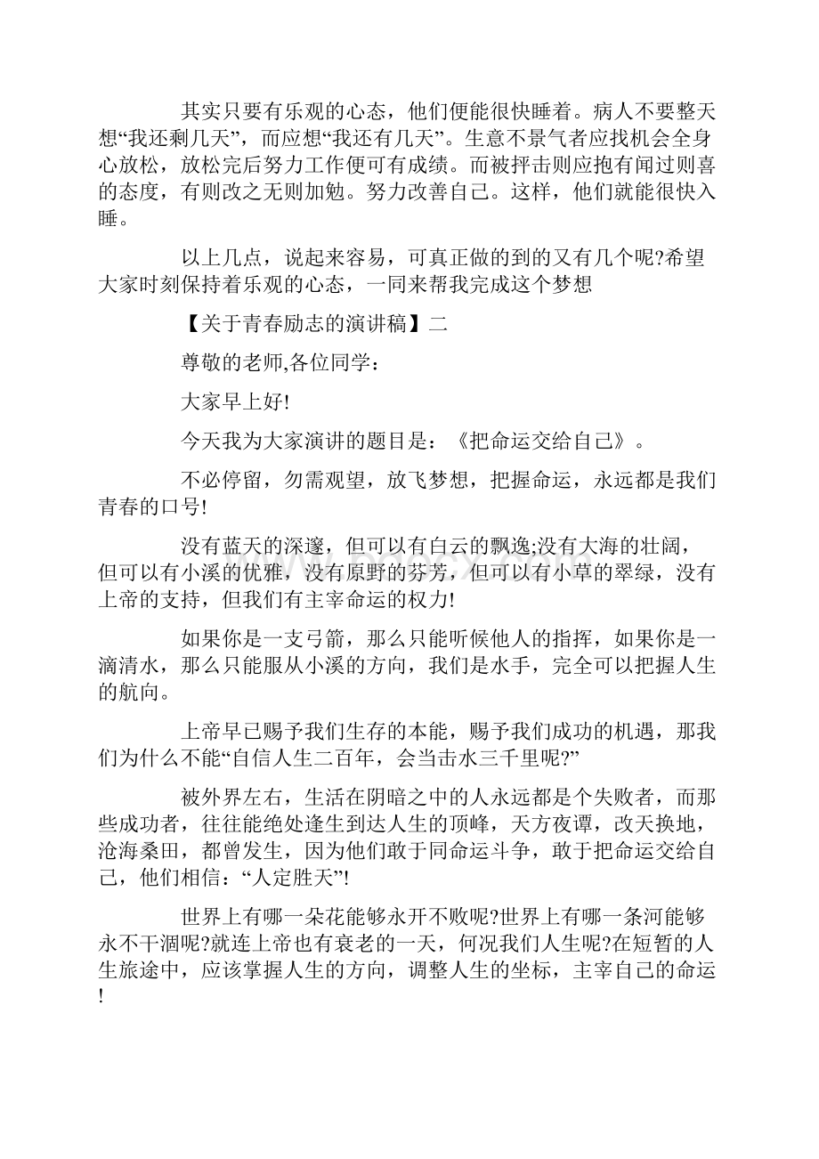 放飞梦想扬帆远航主题活动演讲稿精选5篇.docx_第2页