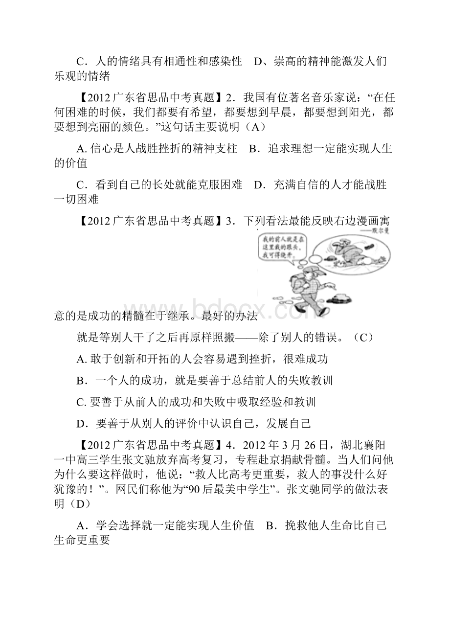 广东省思品中考题.docx_第2页