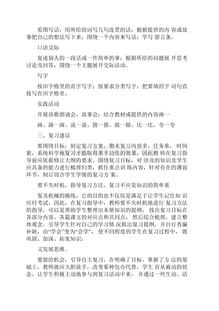 二年级语文上册复习计划及复习教案苏教版DOC范文整理.docx_第3页