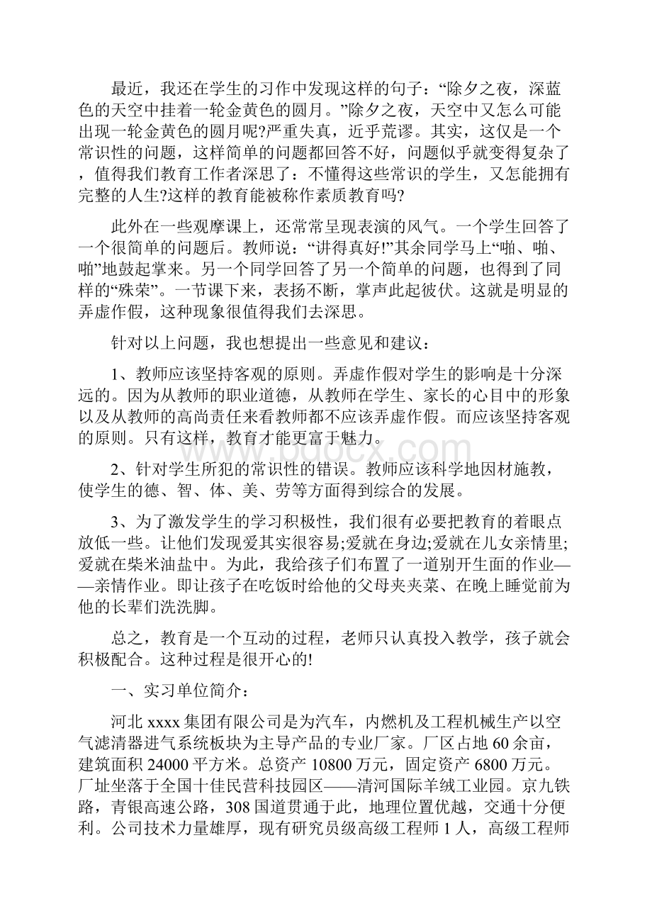 毕业实习报告.docx_第2页