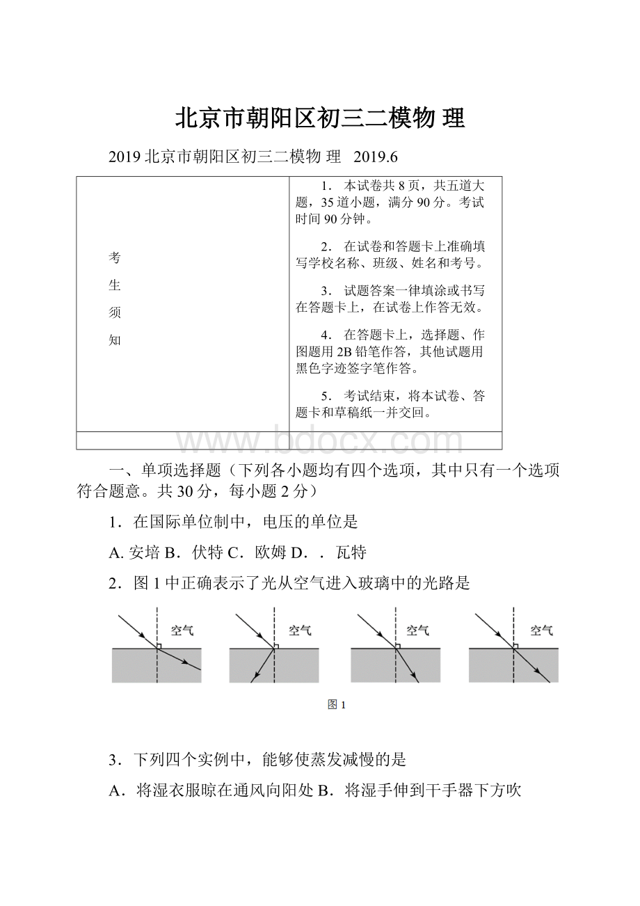 北京市朝阳区初三二模物 理.docx