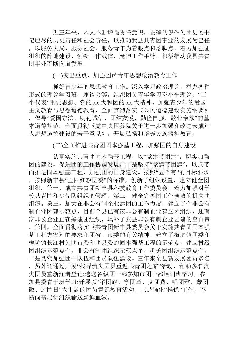 优质文档团委书记工作总结4篇word范文模板 10页.docx_第2页