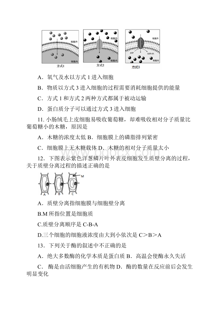 北京怀柔区高一生物上期末.docx_第3页