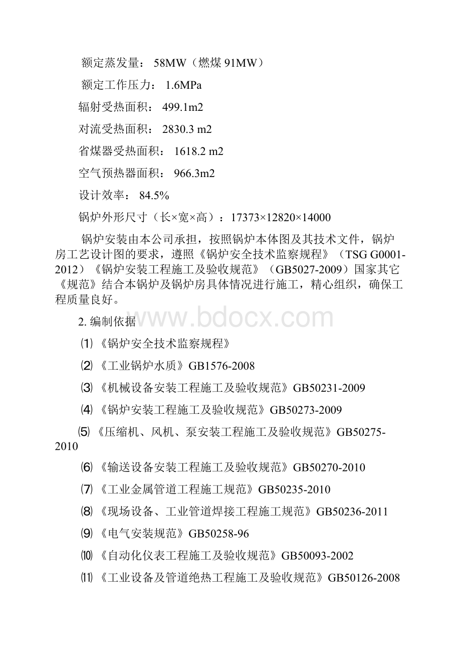 燃煤热水锅炉安装工程施工组织设计方案.docx_第2页