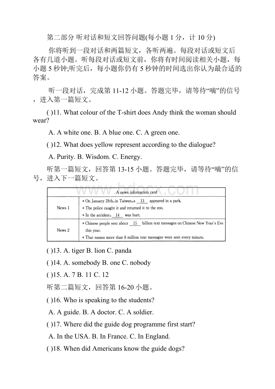 江苏省盐城市亭湖区届九年级英语下学期升学模拟考试试题.docx_第3页