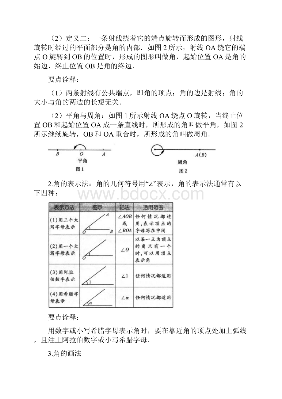 角基础知识讲解.docx_第2页