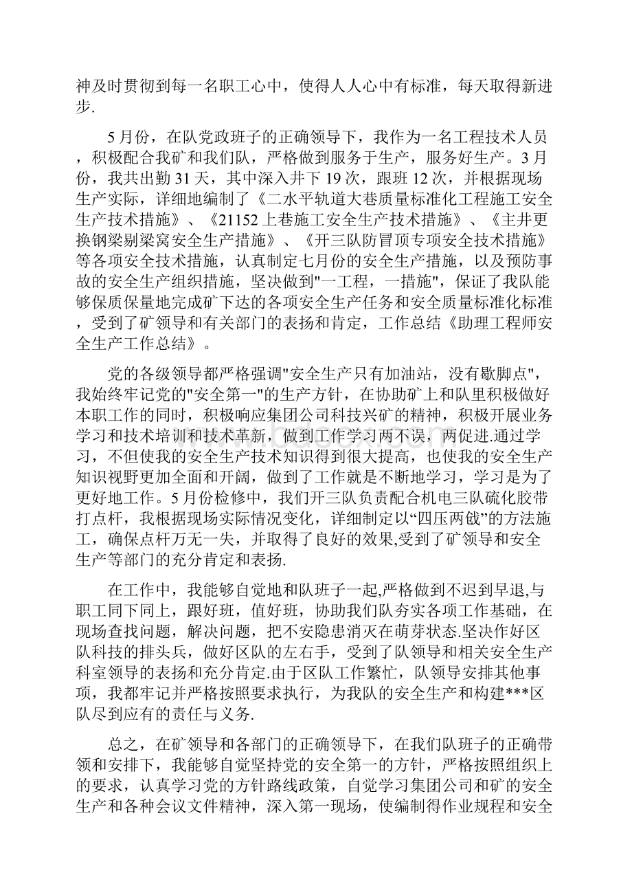 安全工程师工作总结多篇范文与安全工程师工作总结汇编.docx_第2页