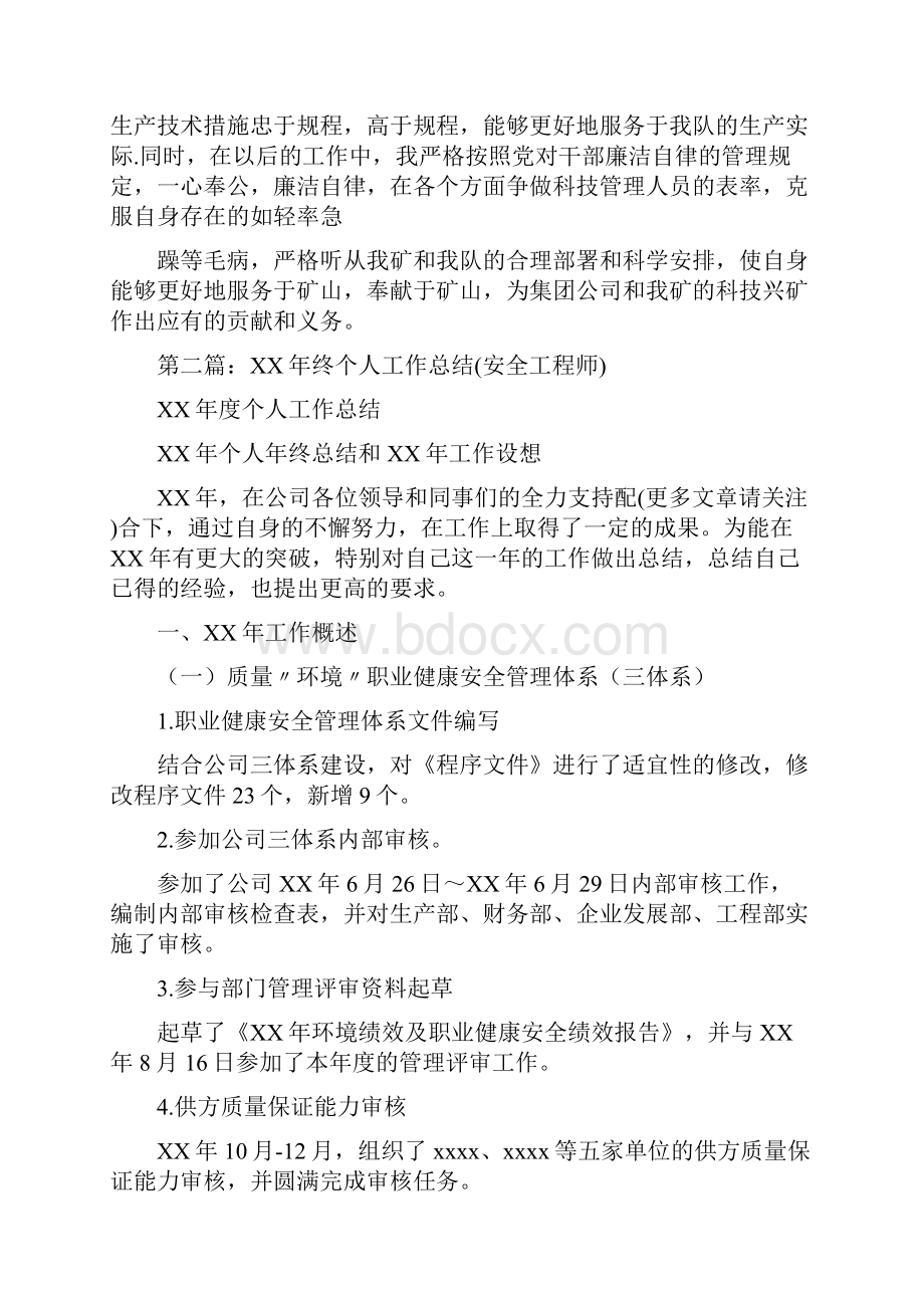 安全工程师工作总结多篇范文与安全工程师工作总结汇编.docx_第3页