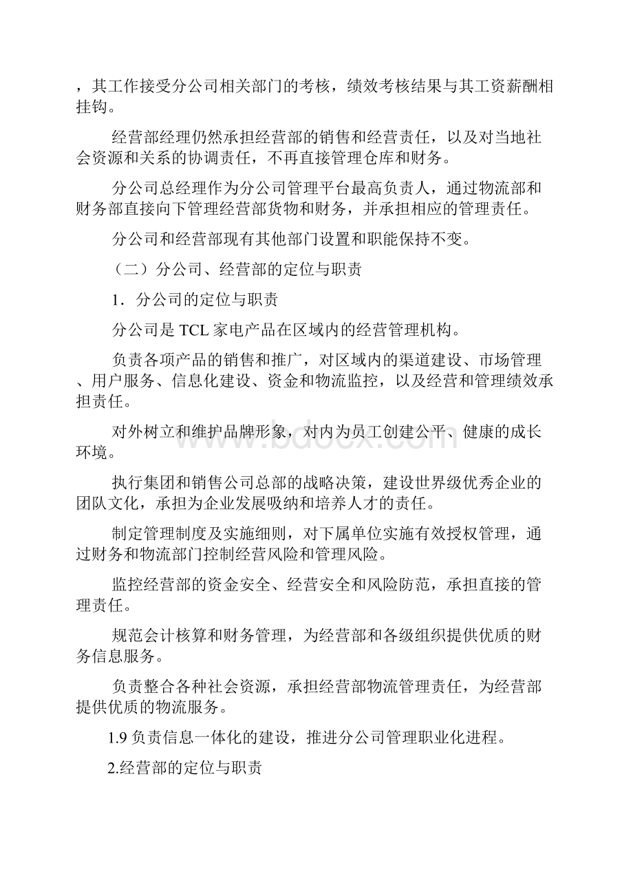 TCL网络垂直管理变革实施细则.docx_第3页