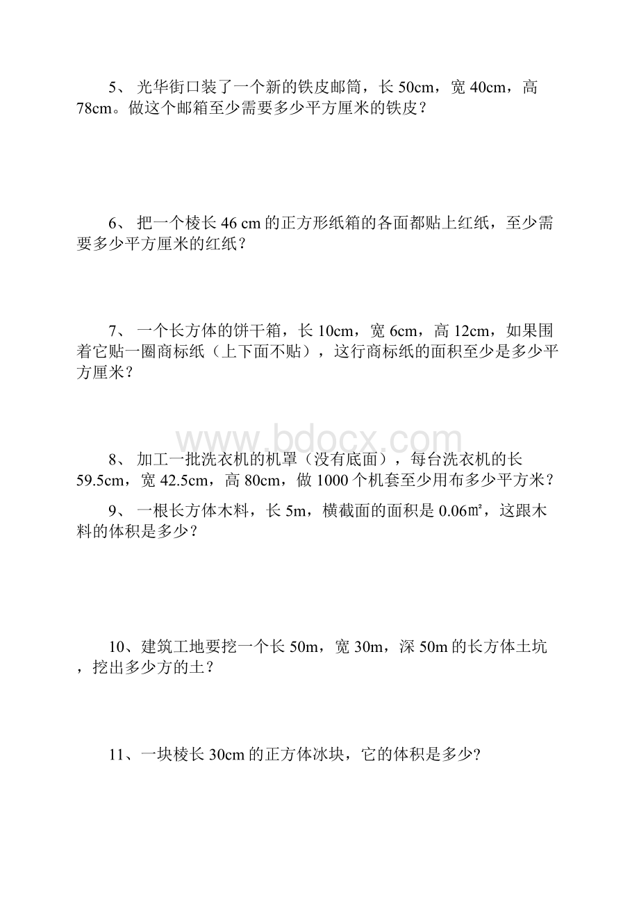 人教版五年级下册数学课本习题归类.docx_第2页