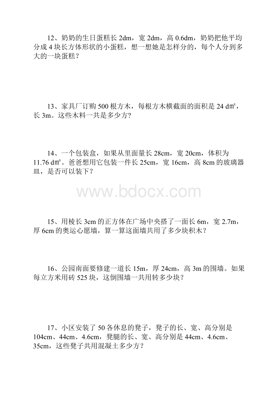 人教版五年级下册数学课本习题归类.docx_第3页