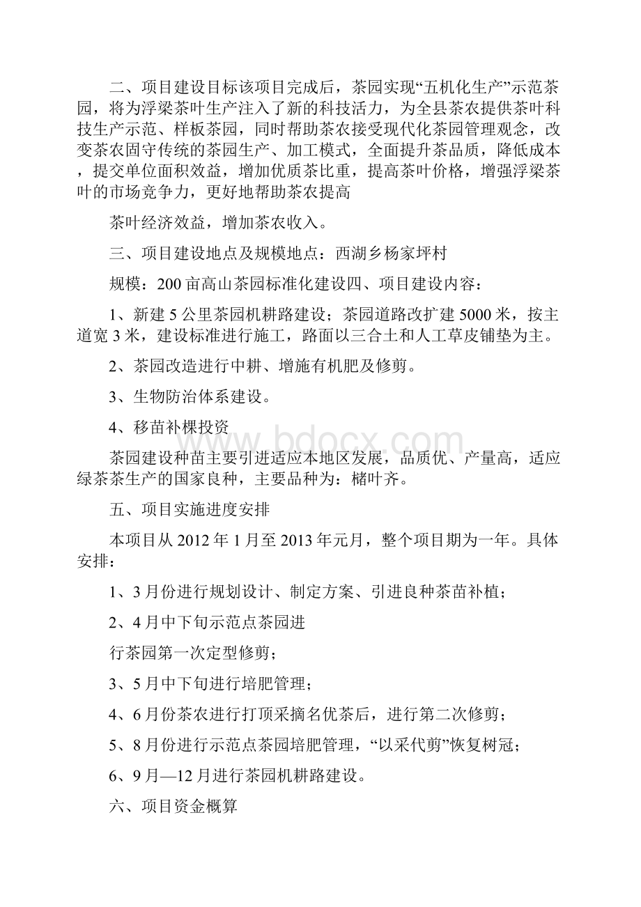 茶园改造实施方案.docx_第2页