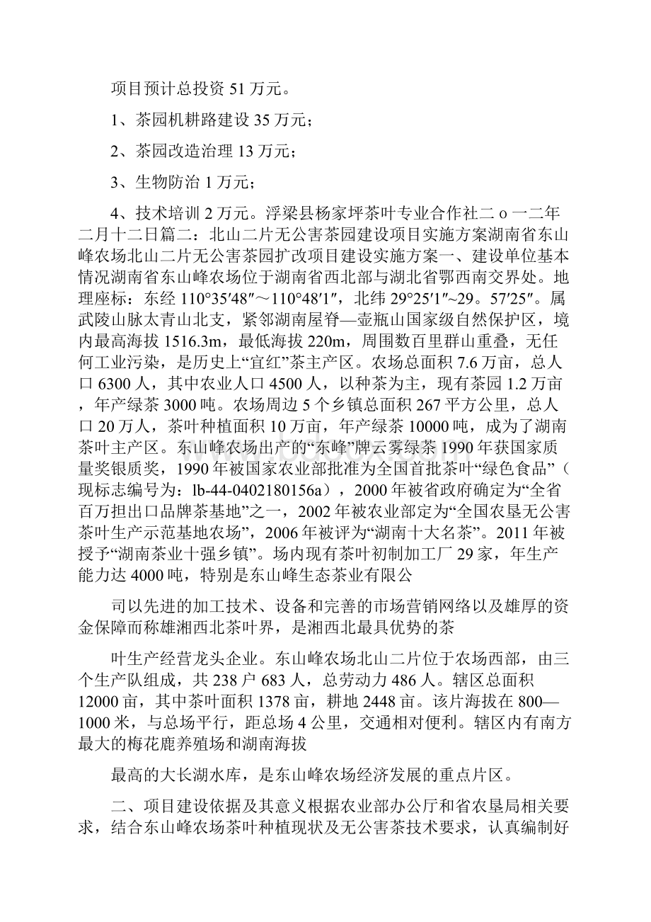 茶园改造实施方案.docx_第3页