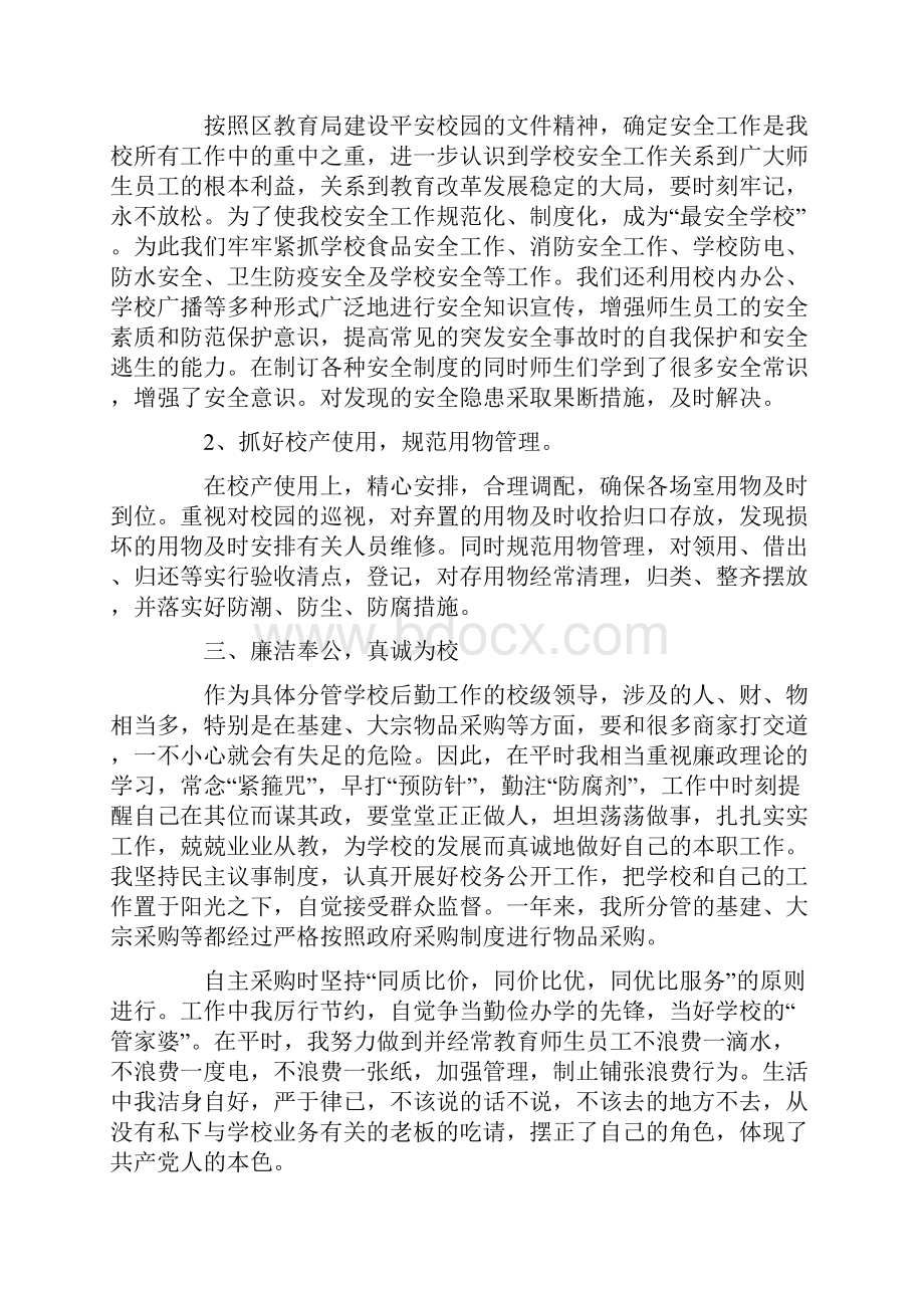 副校长个人述职报告范文.docx_第2页