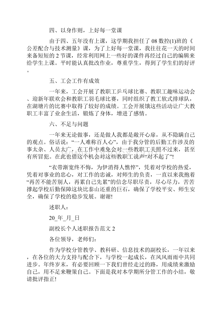 副校长个人述职报告范文.docx_第3页