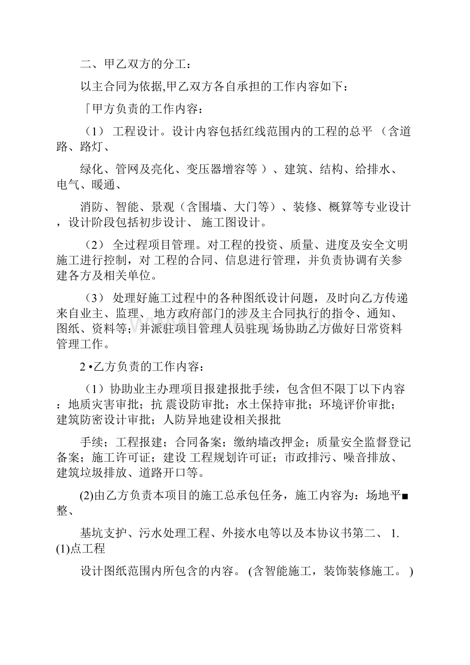 工程总承包联合体协议书模板.docx_第2页