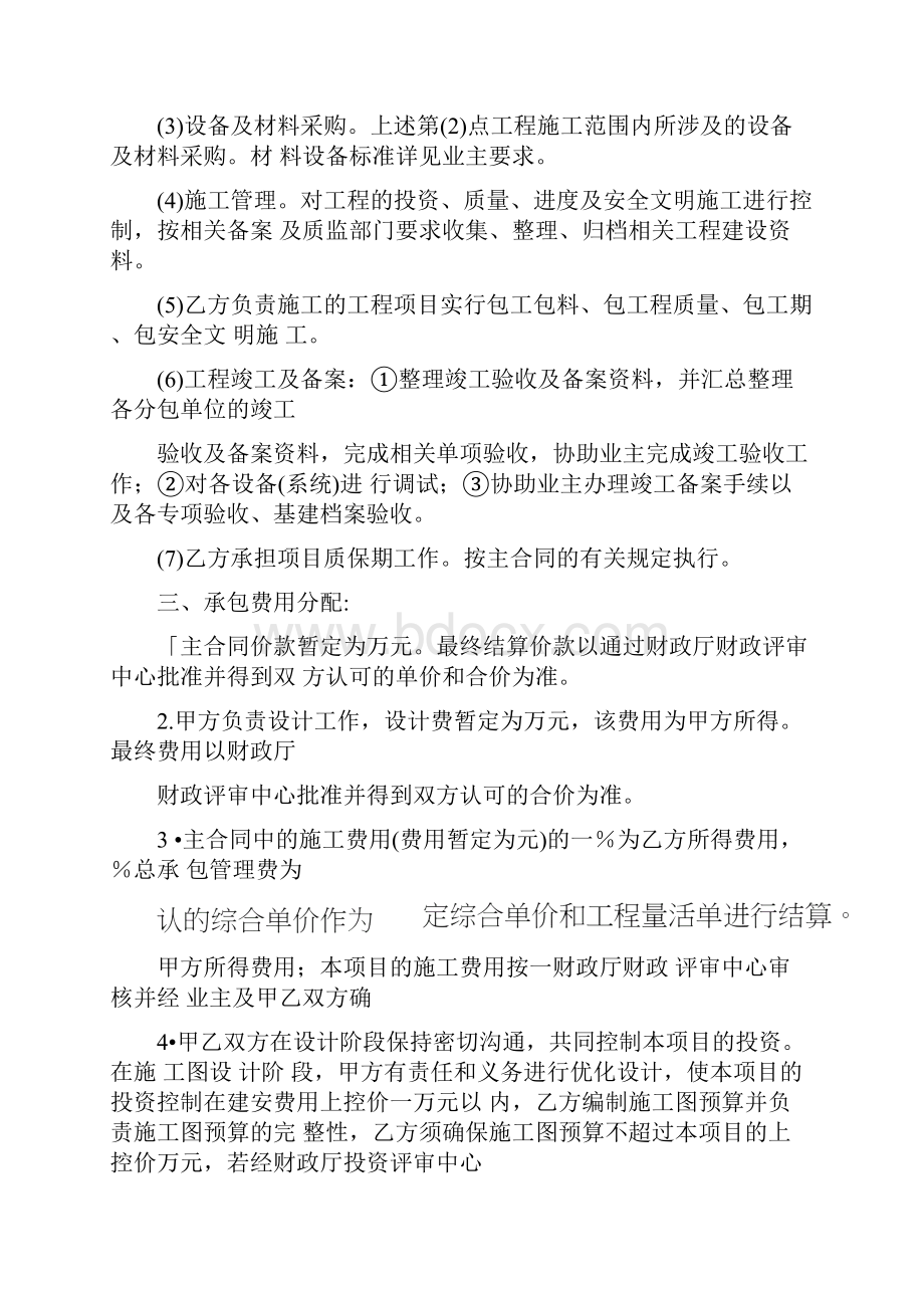 工程总承包联合体协议书模板.docx_第3页