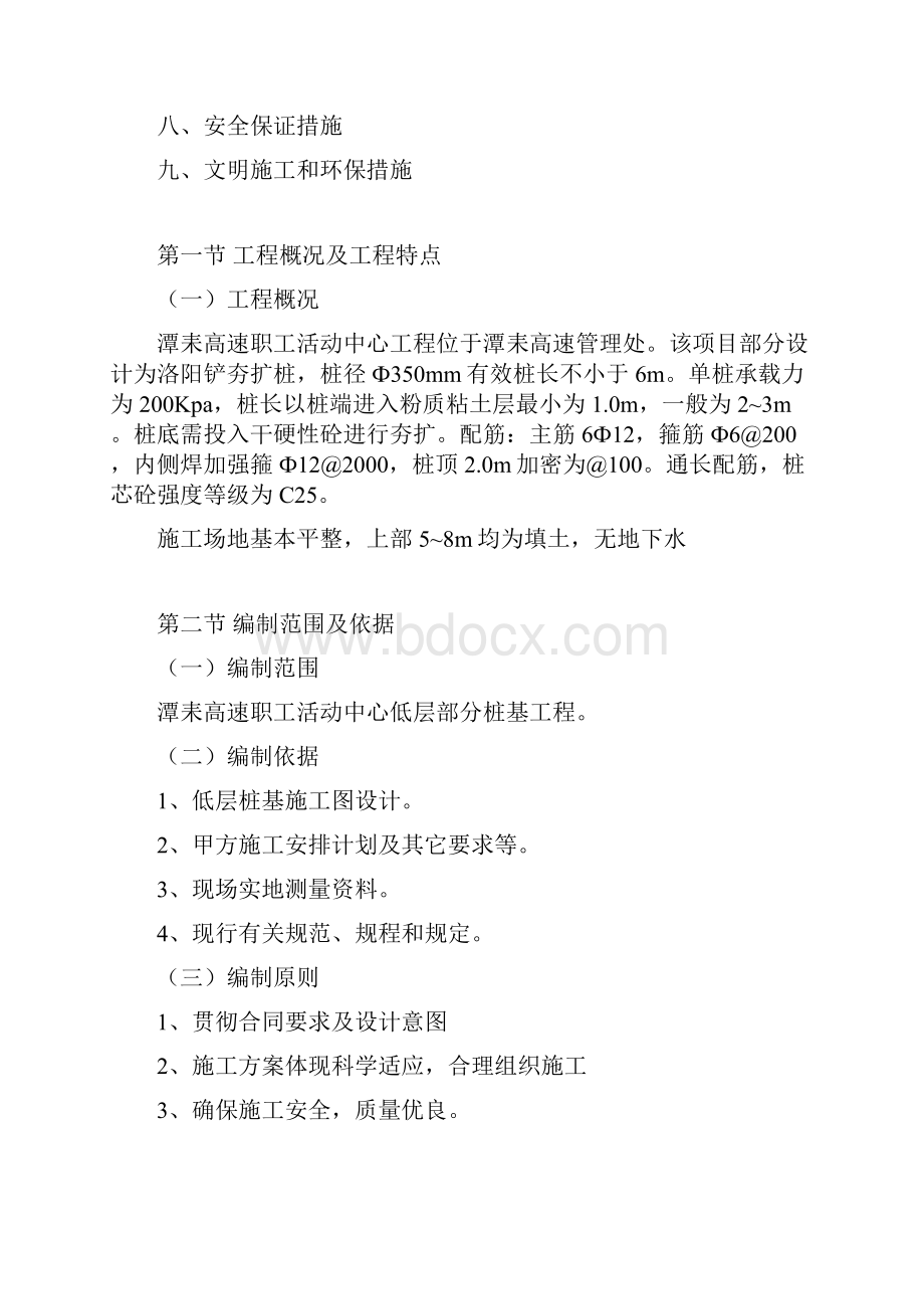 精品文档滕王阁洛阳铲桩基施工组织设计.docx_第2页