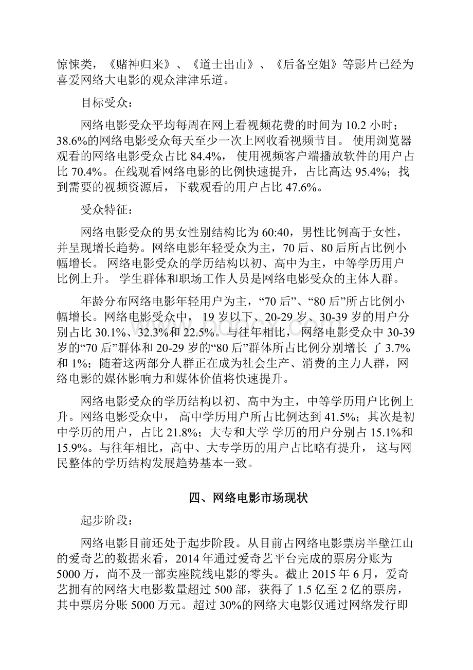 最新解决方案研究报告最新最全中国网络电影现状及推广方式 网络电影众筹方式.docx_第3页