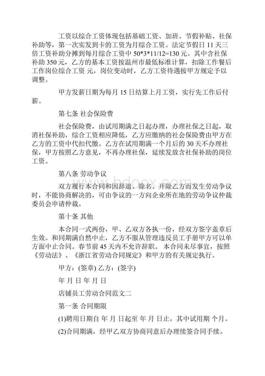 店铺员工劳动合同.docx_第2页