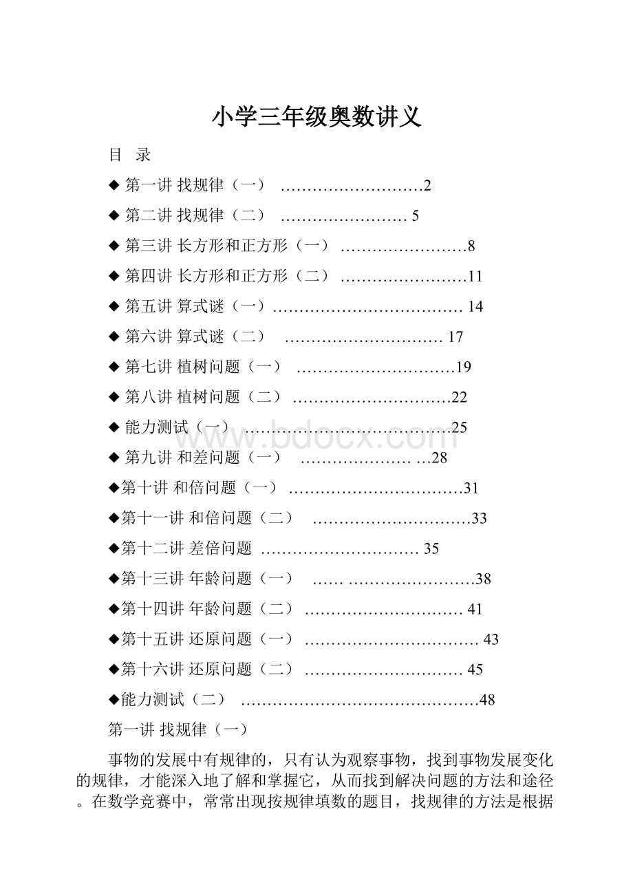 小学三年级奥数讲义.docx