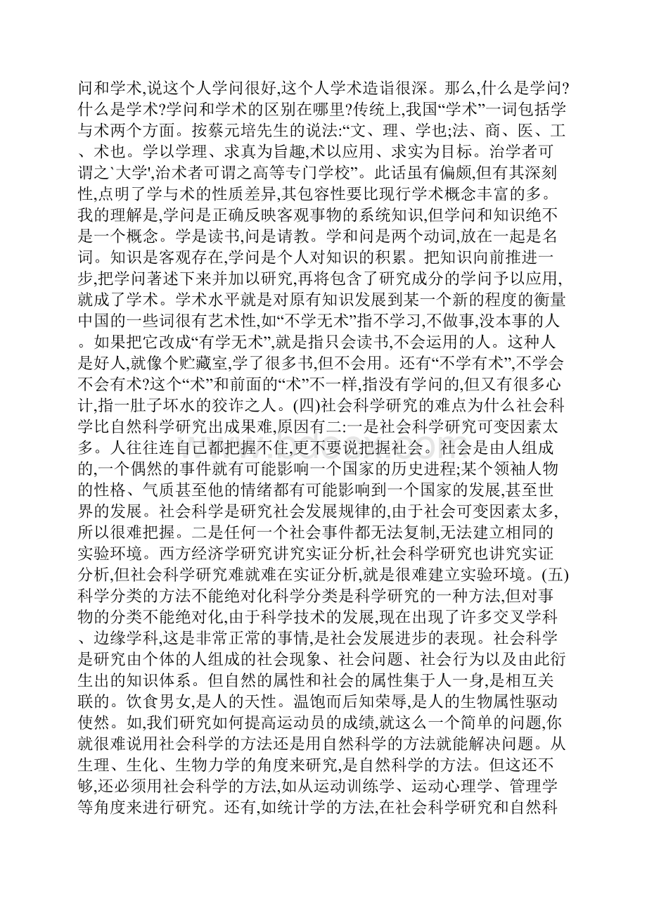 关于社会科学研究方法问题.docx_第3页