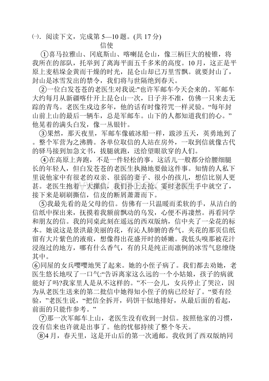 高一语文下学期期末试题卷及答案.docx_第2页