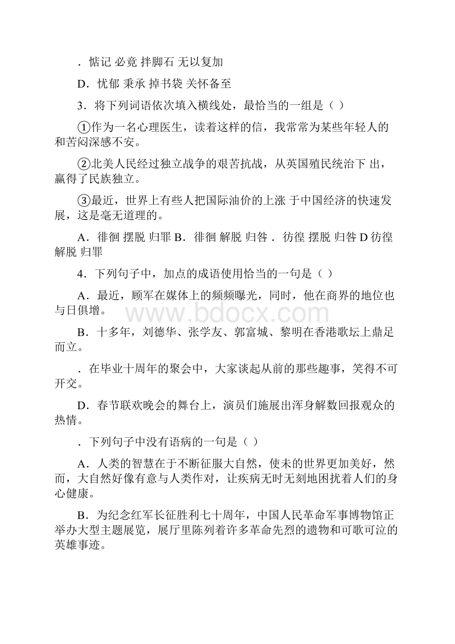 级高考语文小练习基础知识+诗词鉴赏共30套.docx_第3页