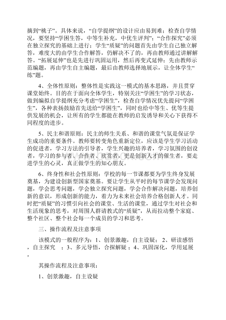 小学语文质疑探究小学数学互动探究教学模式.docx_第2页