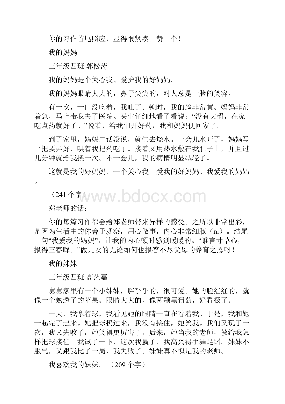 一个人的一件事淄博高新区外国语学校三年级四班.docx_第2页