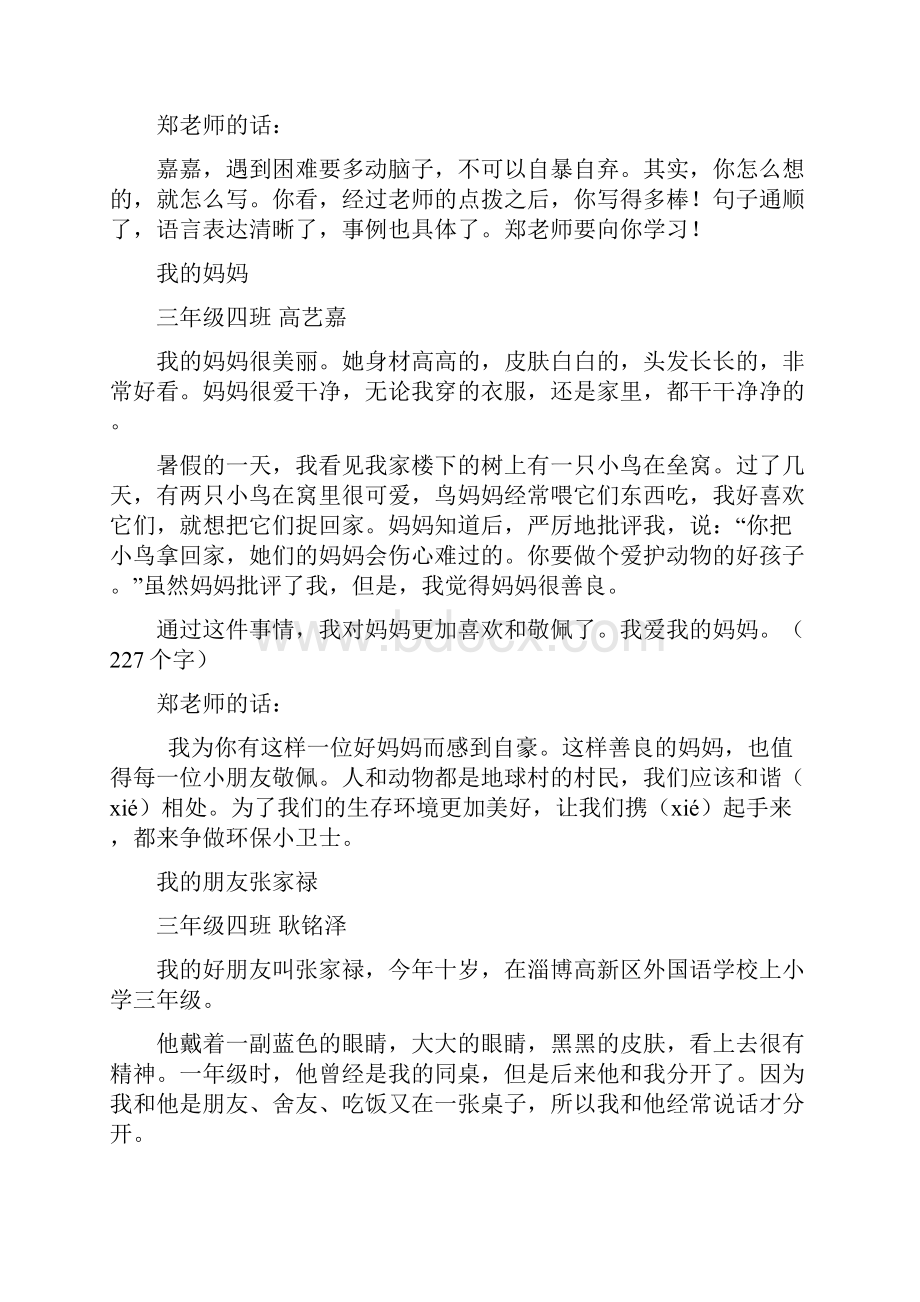 一个人的一件事淄博高新区外国语学校三年级四班.docx_第3页