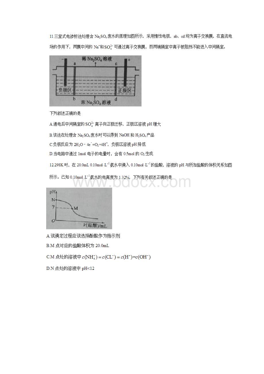 全国理综试题1化学卷.docx_第2页