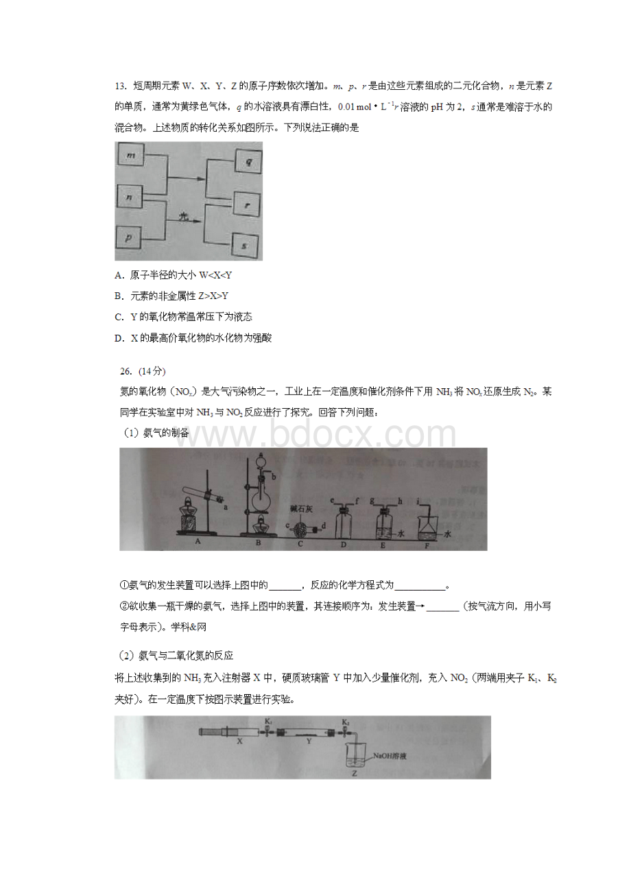 全国理综试题1化学卷.docx_第3页