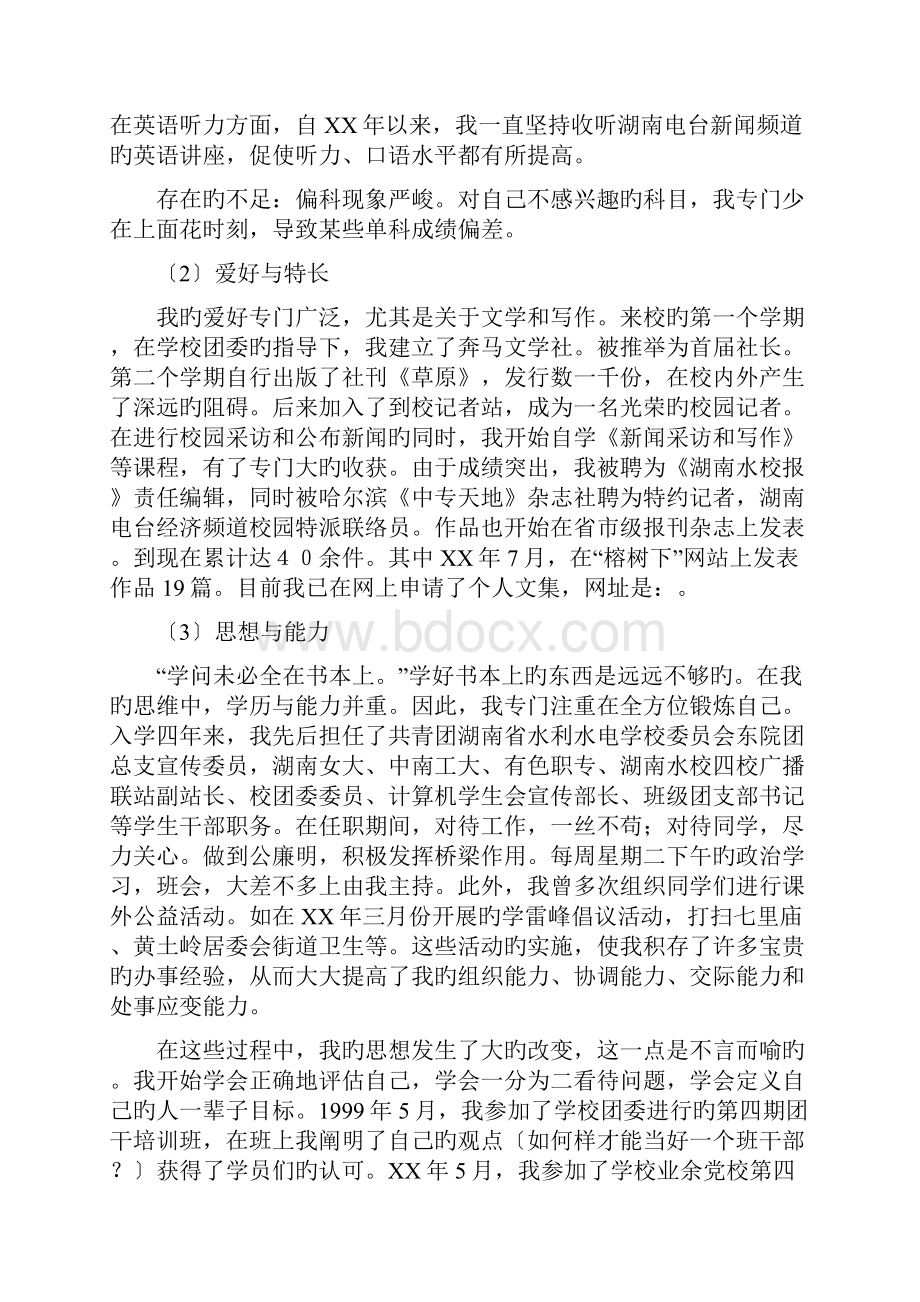 大学生毕业工作总结3篇.docx_第2页