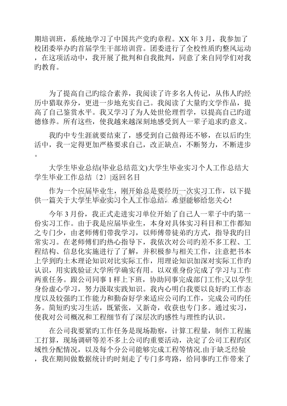 大学生毕业工作总结3篇.docx_第3页