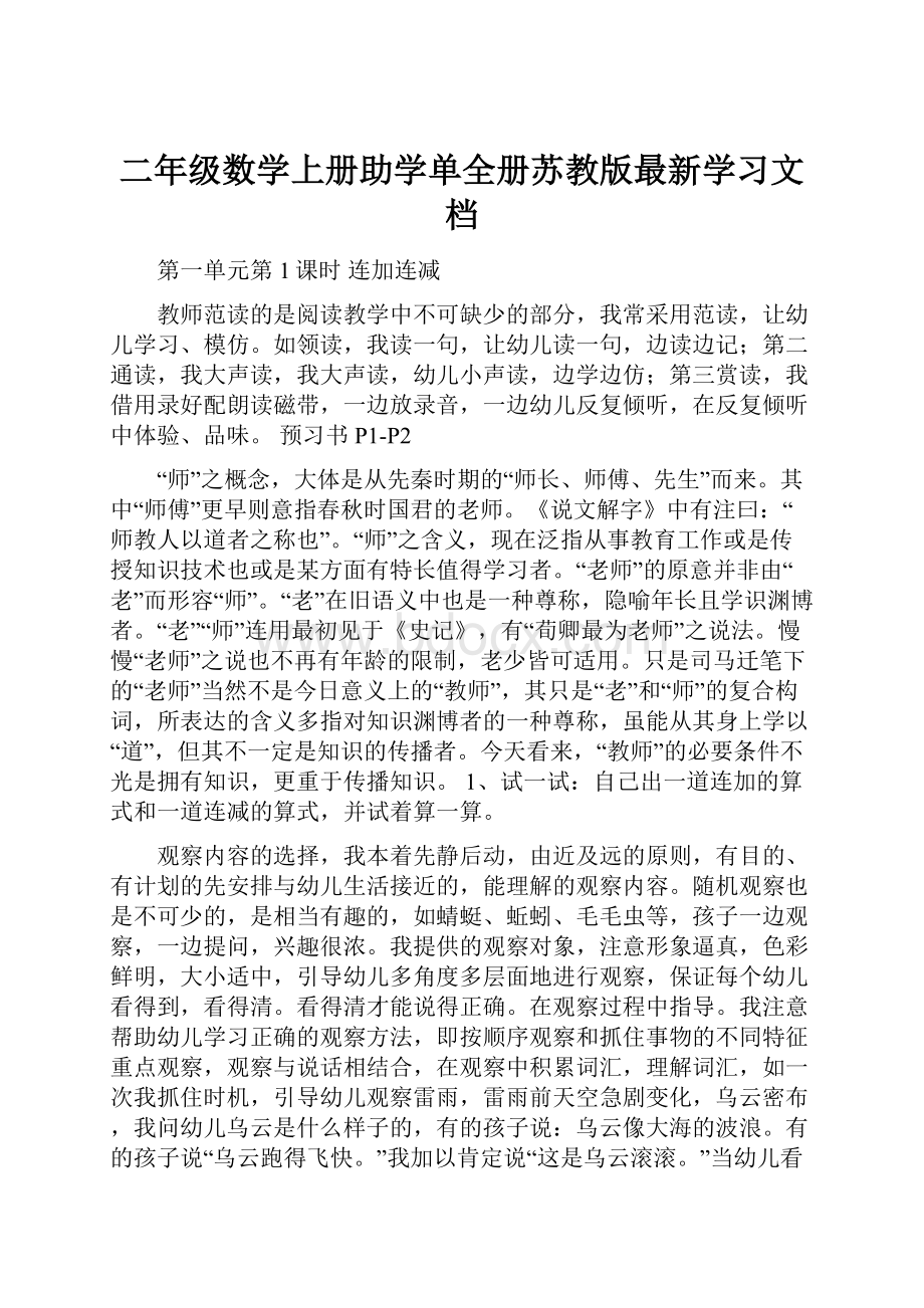 二年级数学上册助学单全册苏教版最新学习文档.docx_第1页