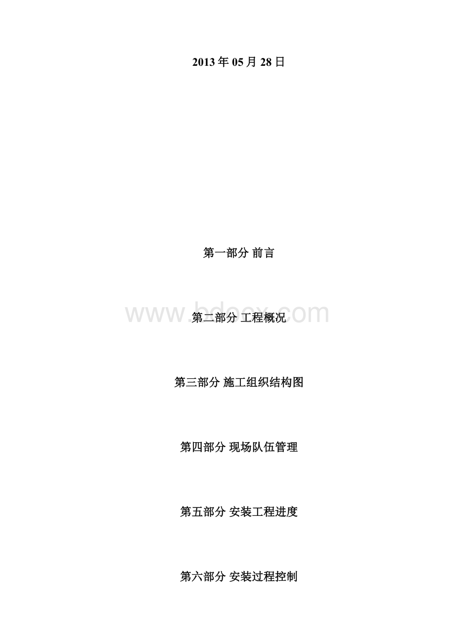 扶梯安装施工方案分析.docx_第2页