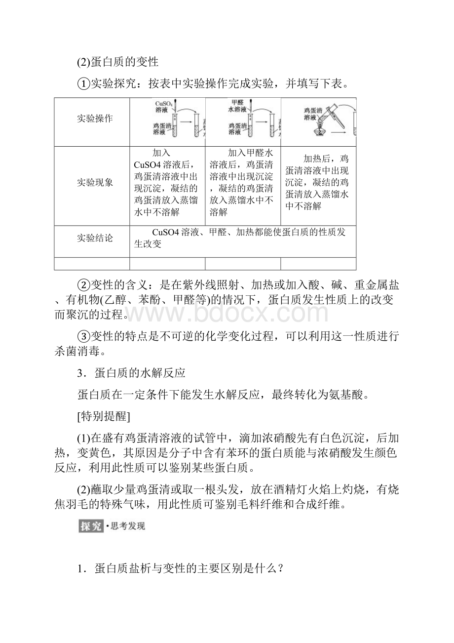 新苏教版化学必修2同步讲义蛋白质和氨基酸.docx_第3页