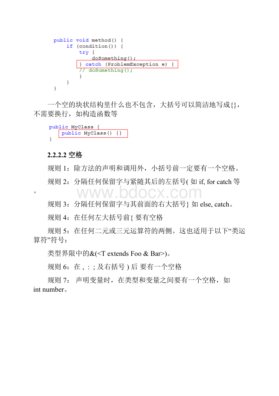 java编码要求规范.docx_第3页