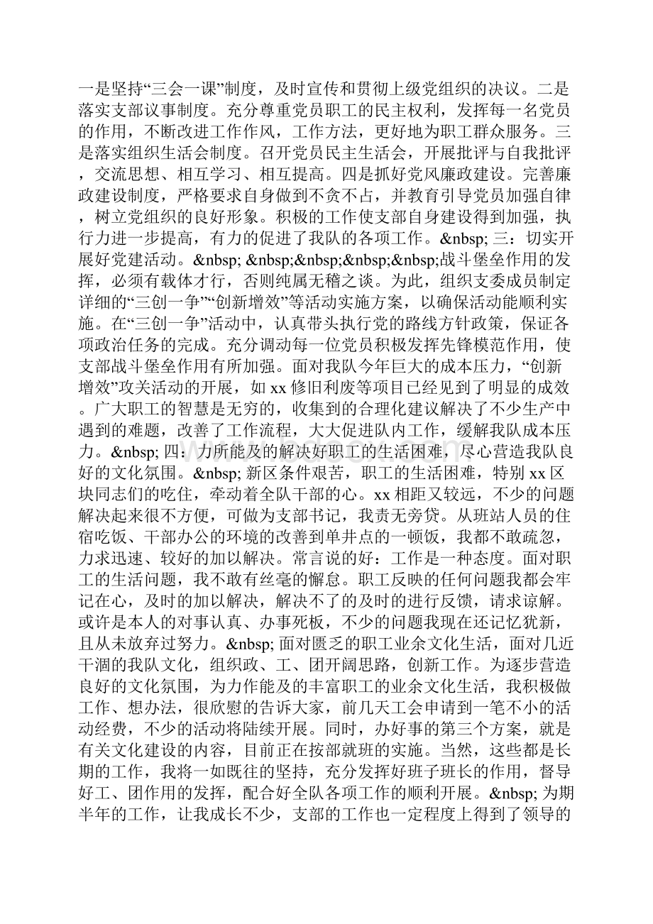 高校党员个人述职报告.docx_第3页