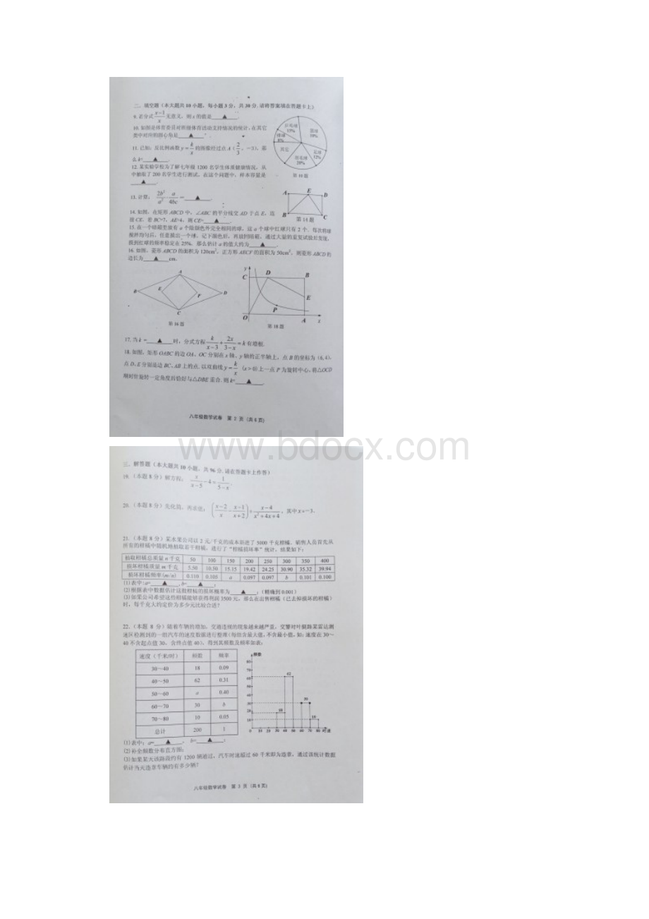 江苏省扬州市文津中学学年八年级数学下学期期中网上适应性测试试题扫描版苏科版0607162.docx_第2页