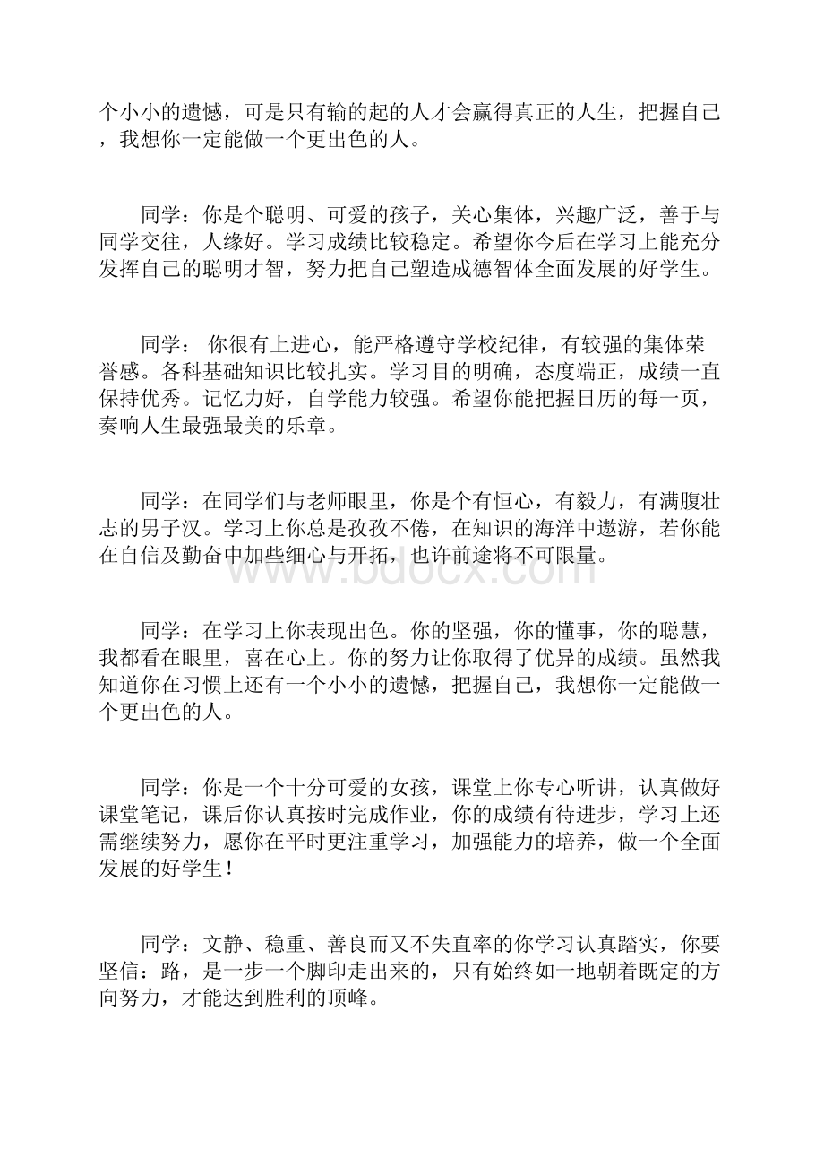 同学踏实勤奋刻苦的学习精神可以成为任何人的榜样综述.docx_第2页