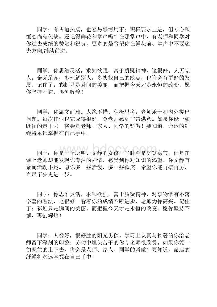 同学踏实勤奋刻苦的学习精神可以成为任何人的榜样综述.docx_第3页