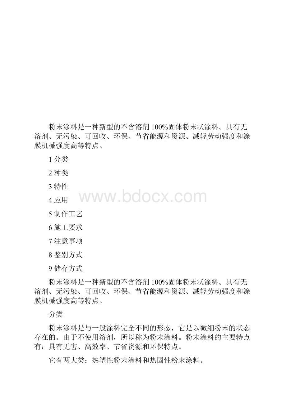 粉末涂料行业深度解析.docx_第2页